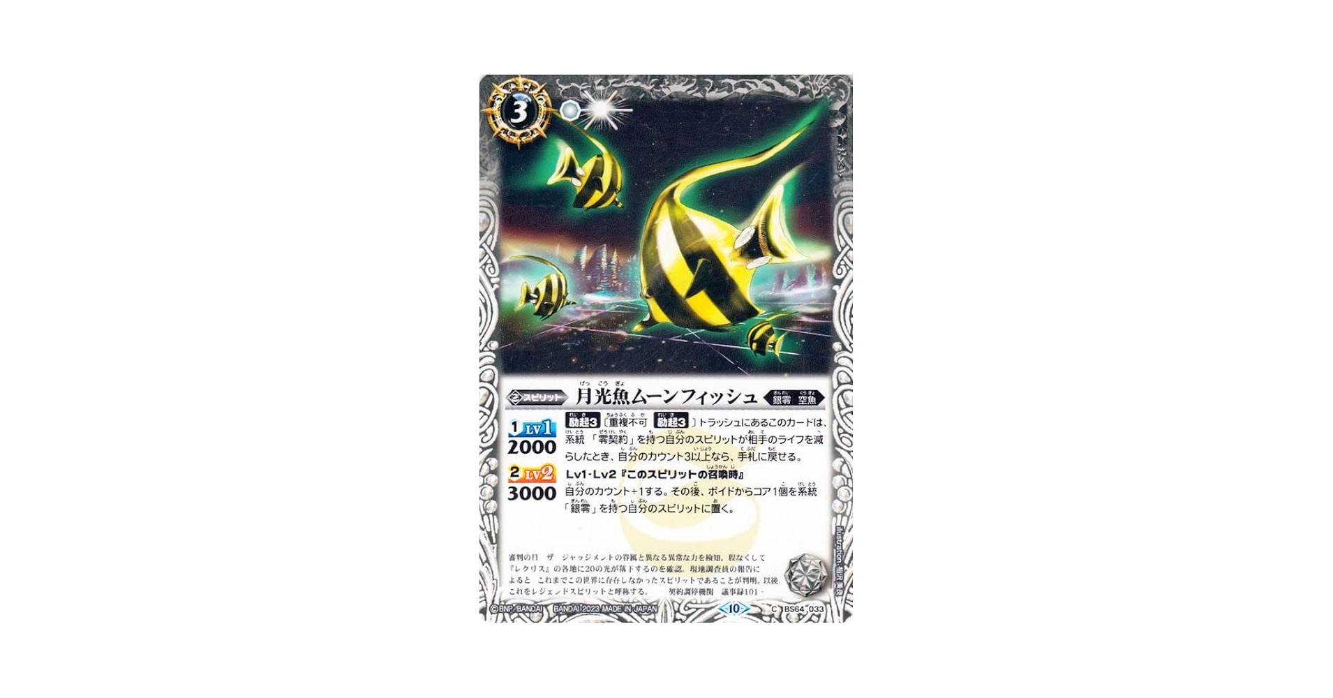 Amazon.co.jp: バトルスピリッツ 月光魚ムーンフィッシュ